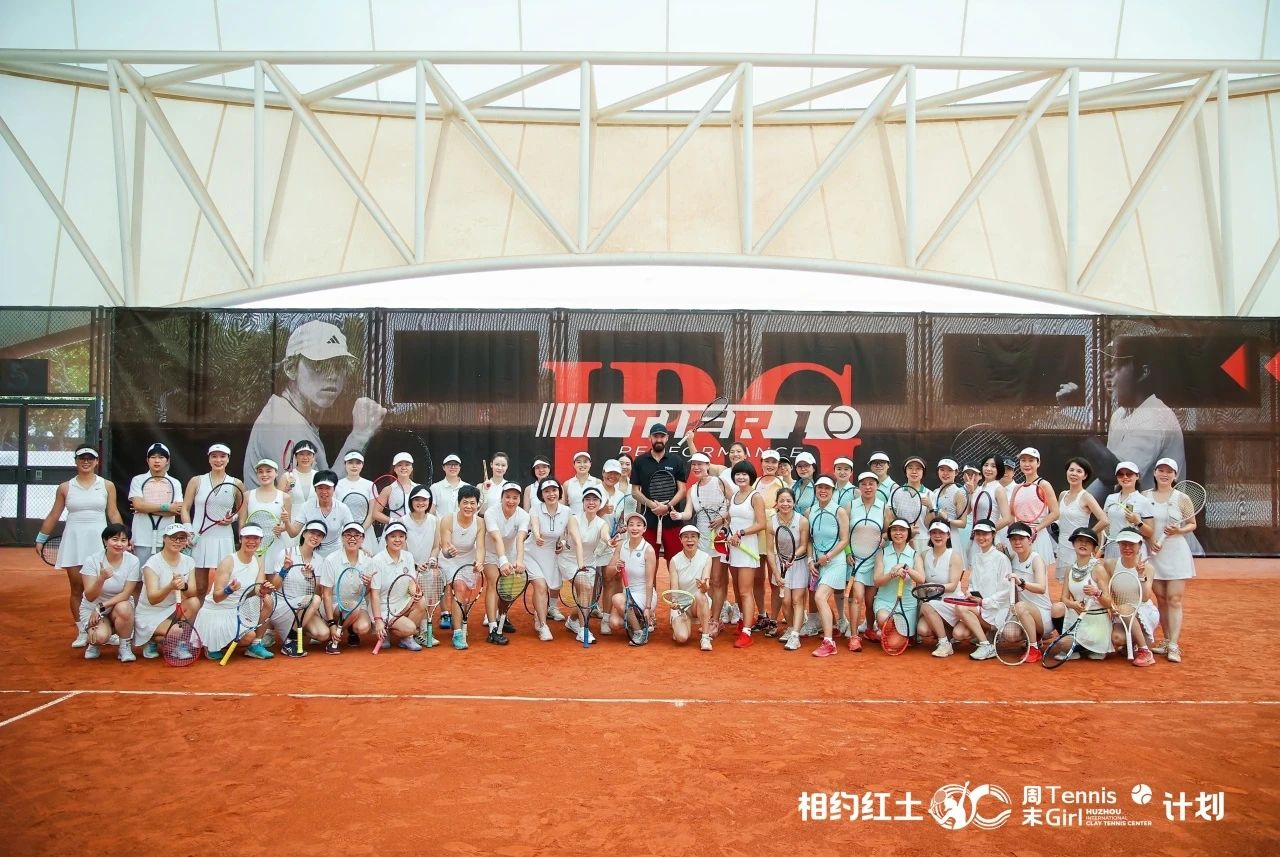 不止優(yōu)雅，更有鋒芒 | “相約紅土-周末Tennis girl”計(jì)劃第三期風(fēng)采綻放