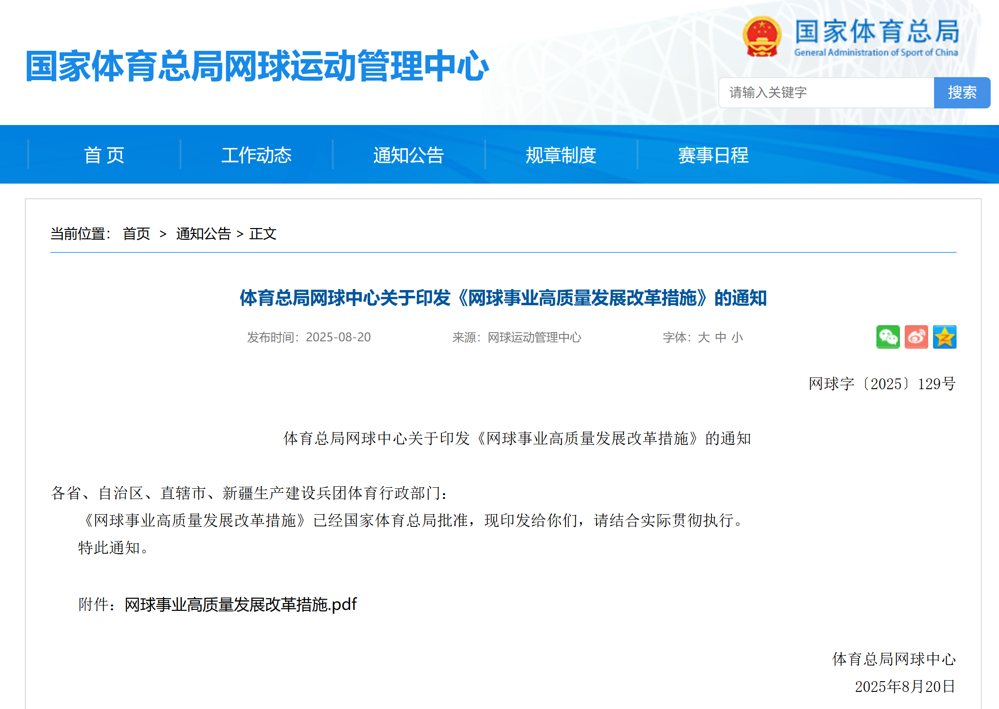 乘政策東風(fēng)，筑網(wǎng)球高地：湖州國(guó)際紅土網(wǎng)球中心搶抓高質(zhì)量發(fā)展新機(jī)遇